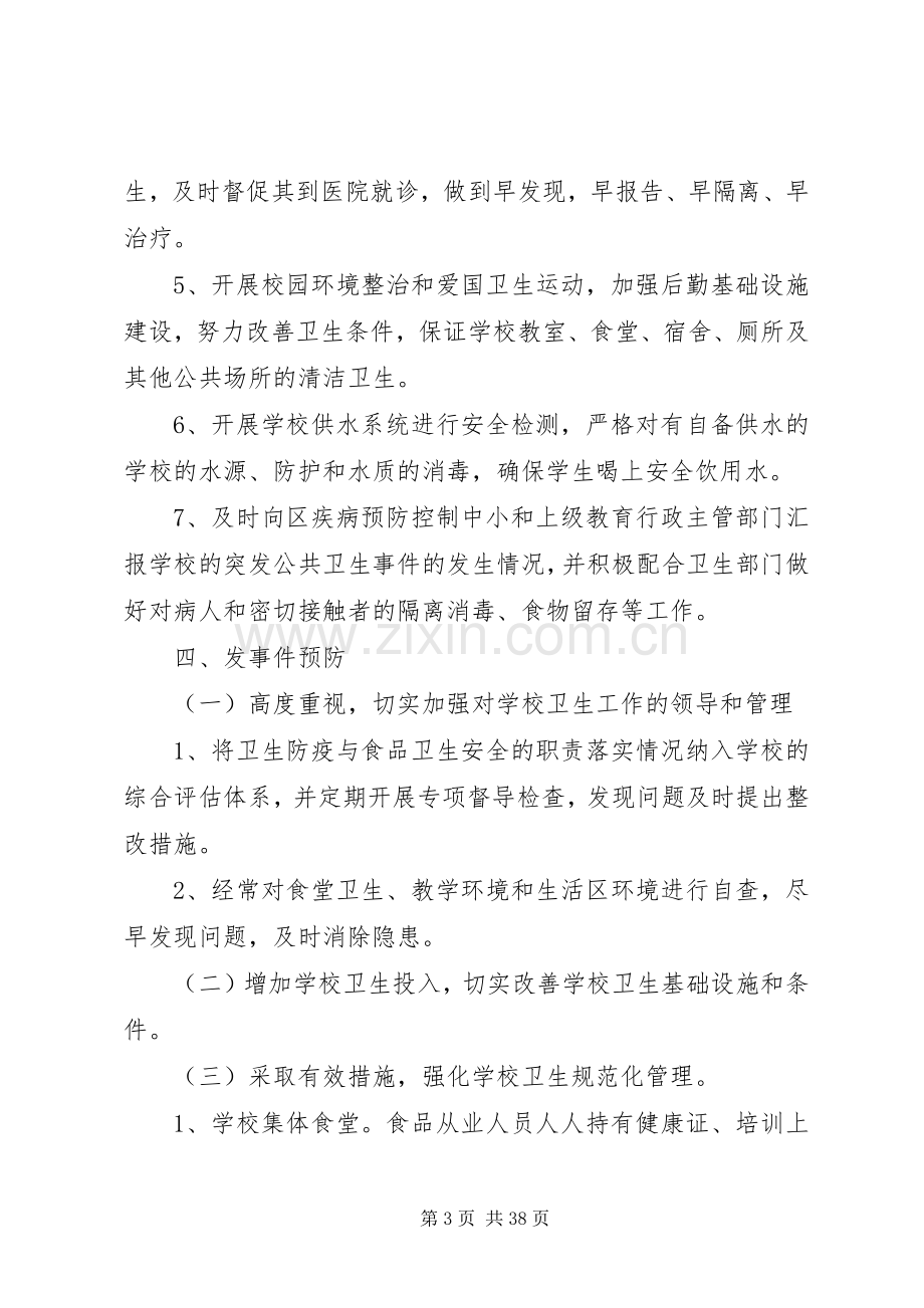 传染病突发事件应急预案5篇范文.docx_第3页