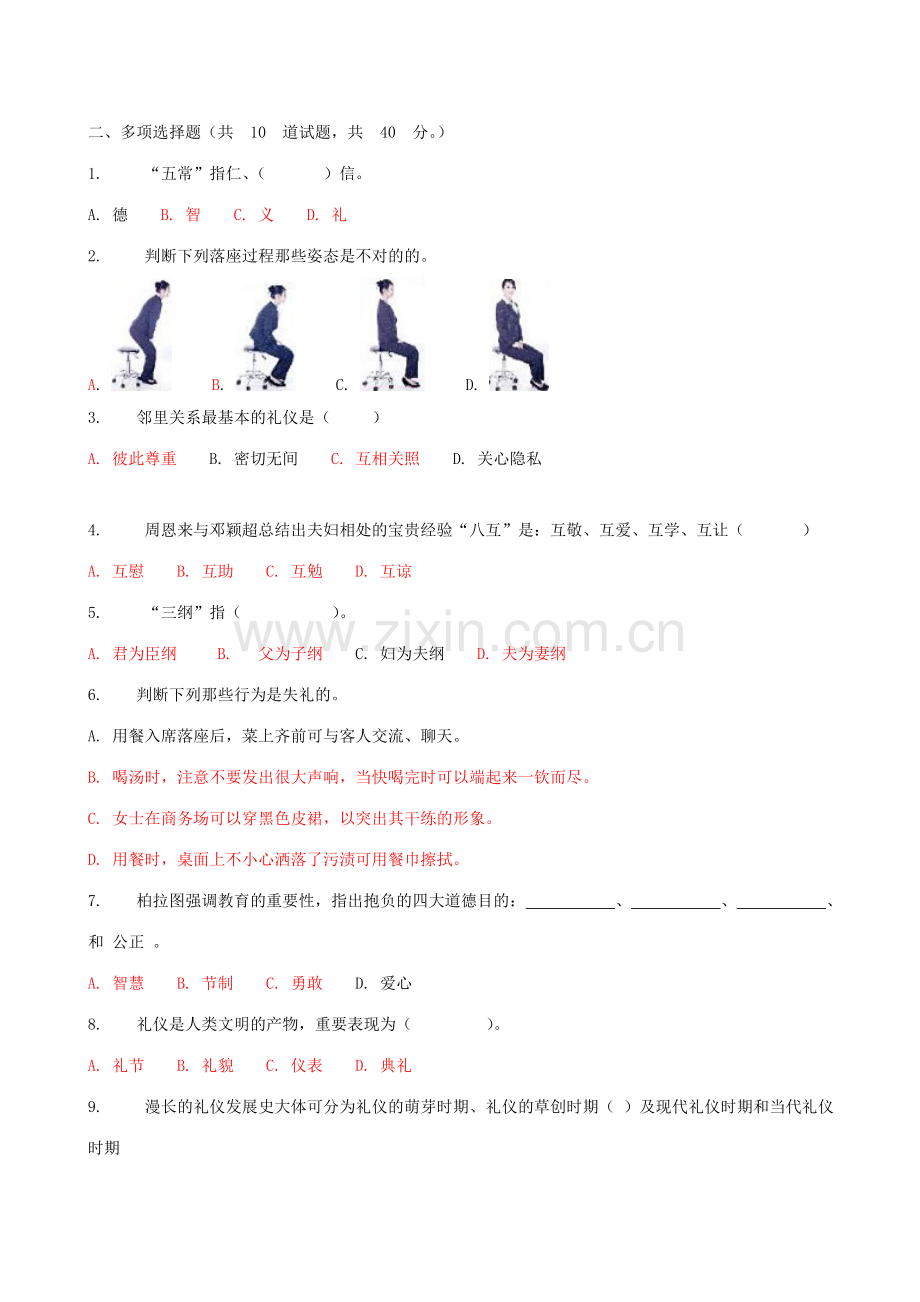 2023年春社交礼仪社交礼仪概论国际礼仪概论阶段练习讲评与参考答案资料.doc_第2页