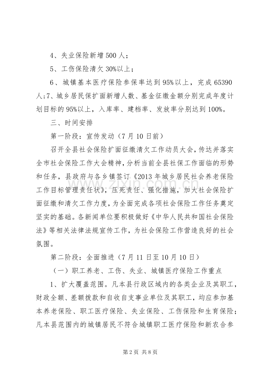 保险扩面征缴清欠工作方案 .docx_第2页