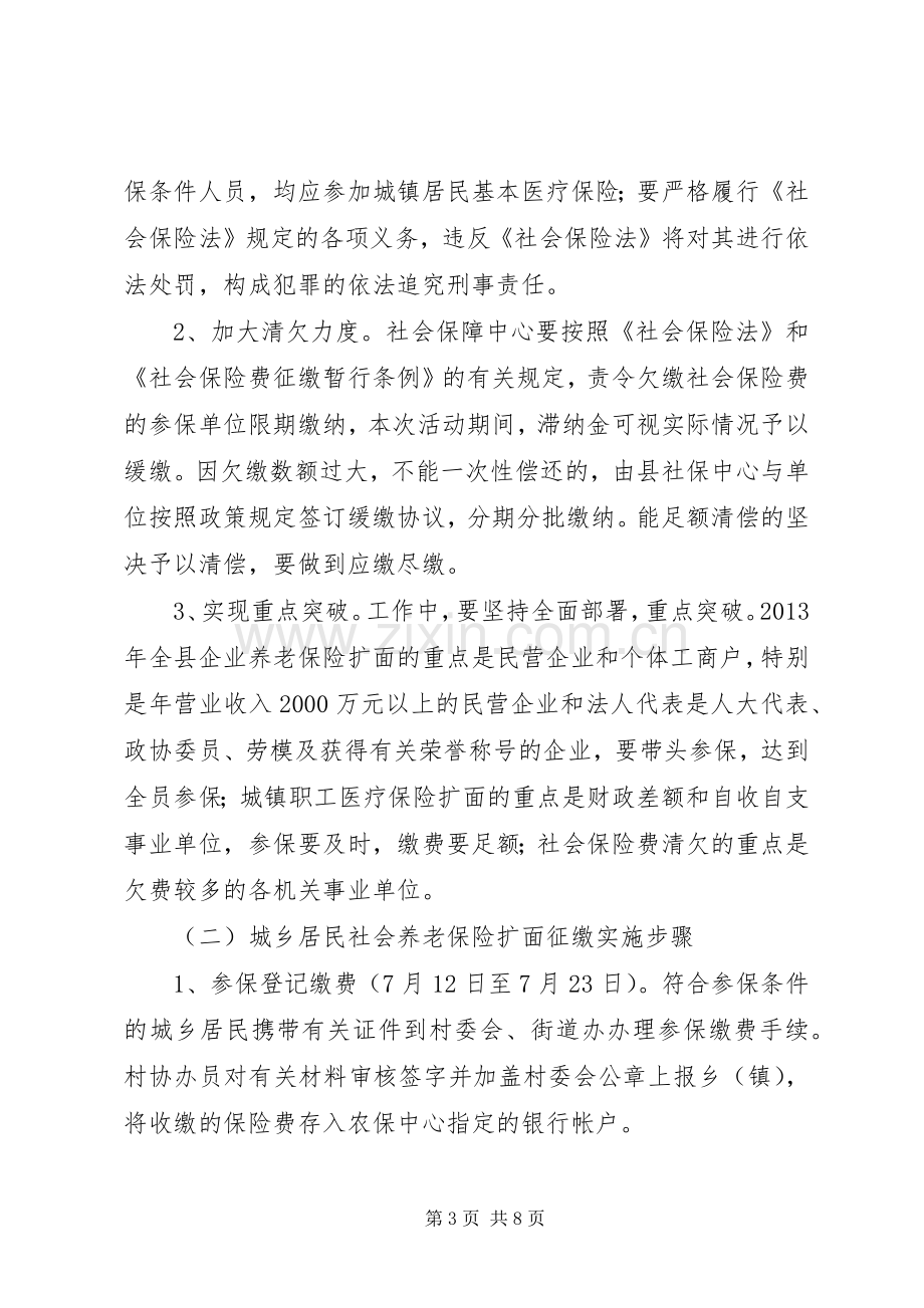 保险扩面征缴清欠工作方案 .docx_第3页