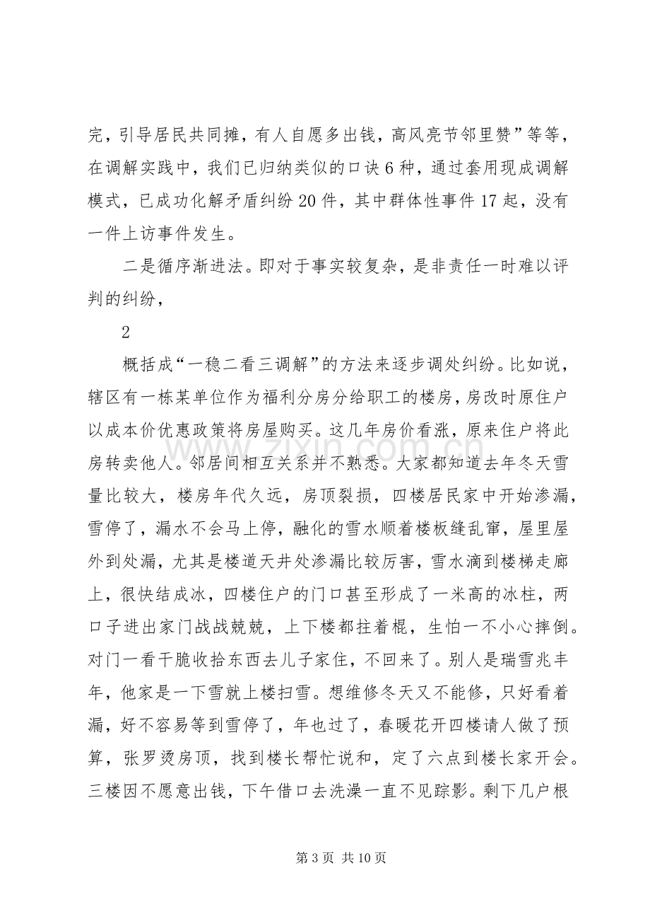 人民调解现场会发言.docx_第3页