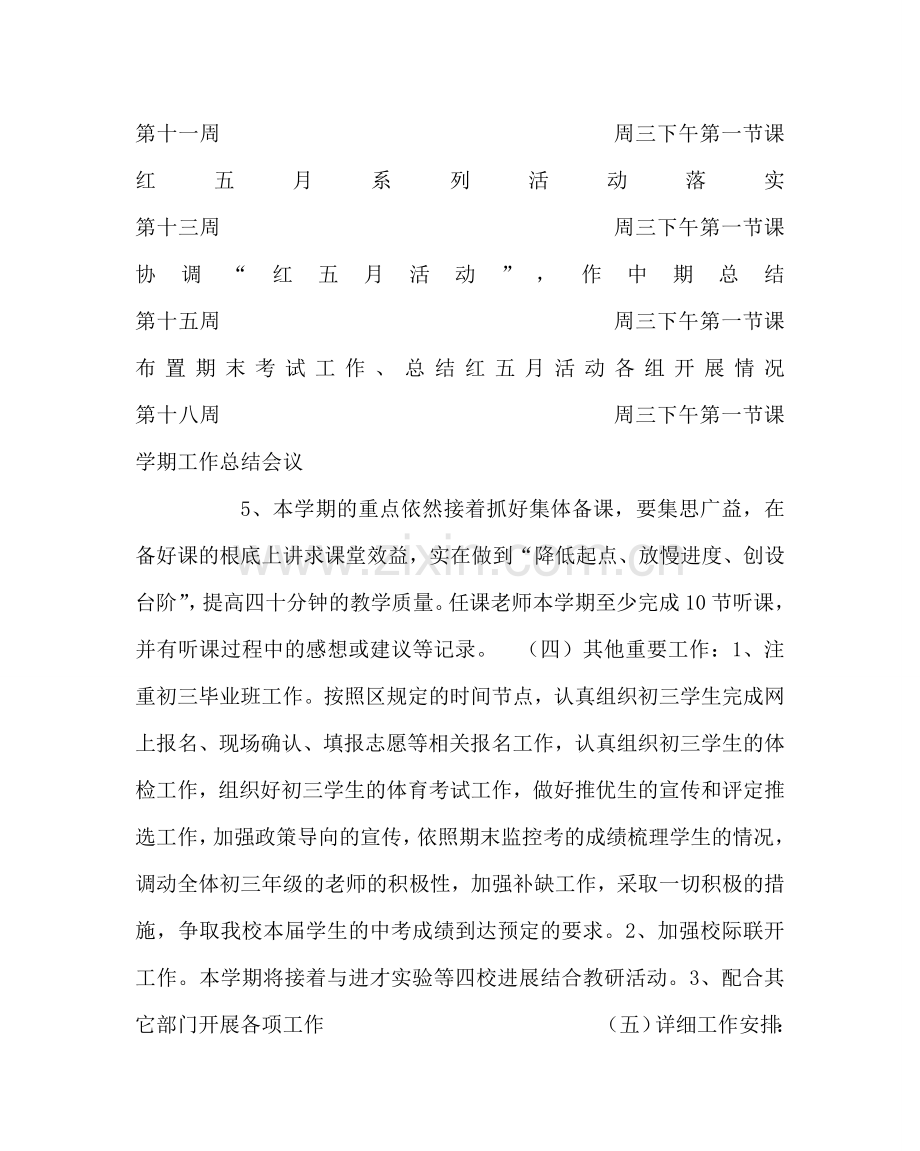 教导处范文教导处工作计划六.doc_第2页