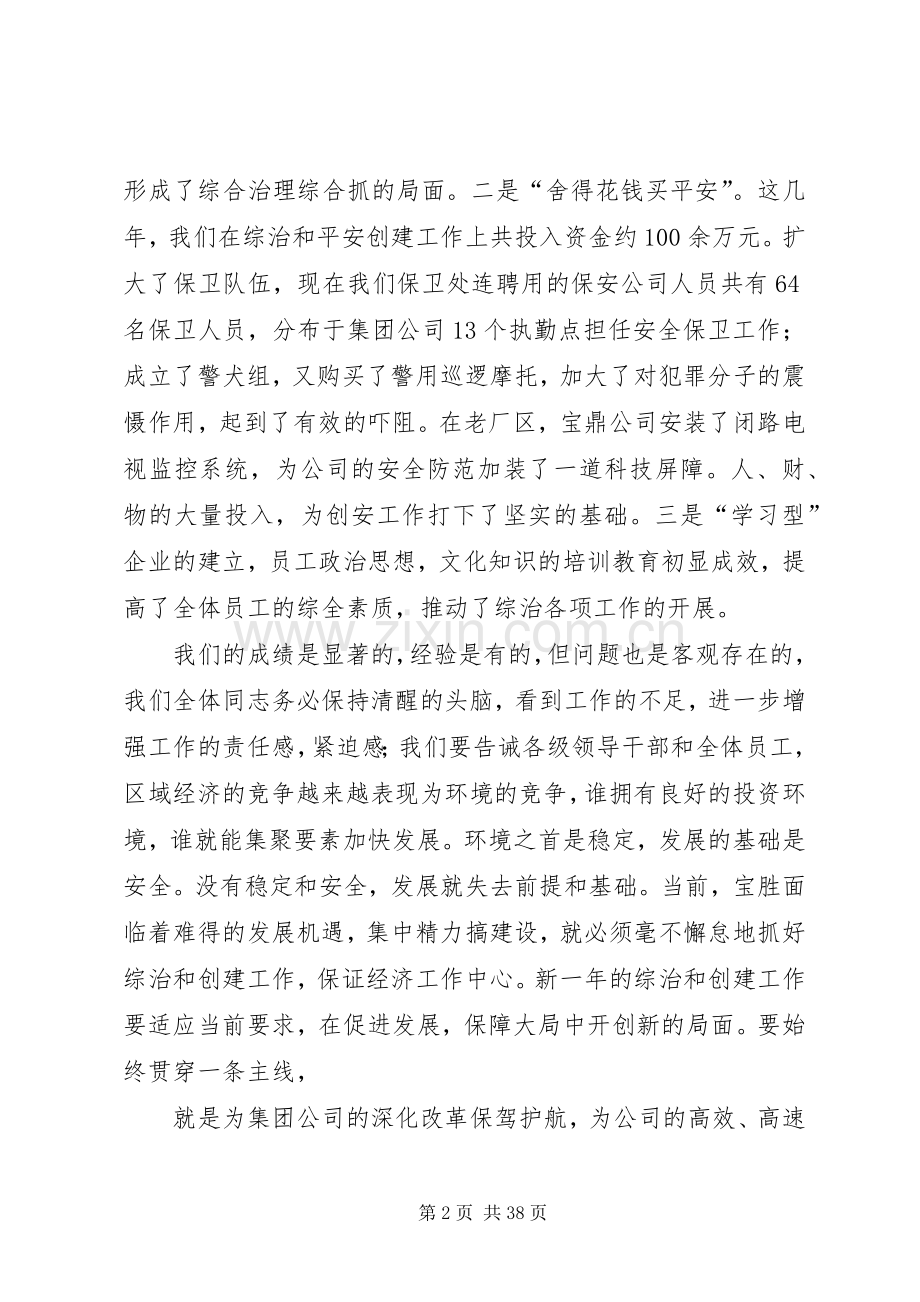 在集团公司专题会议上的讲话.docx_第2页