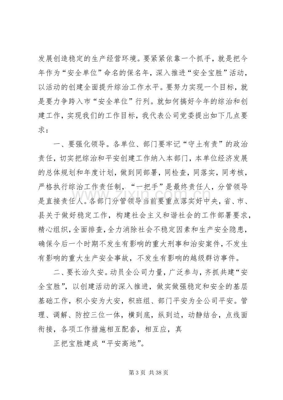 在集团公司专题会议上的讲话.docx_第3页