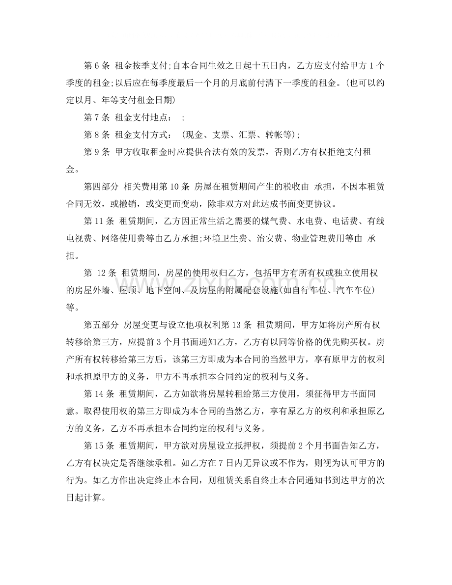 房屋租赁房屋租赁专业合同.docx_第2页