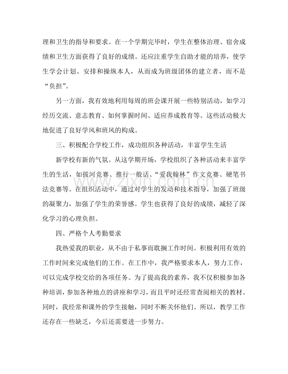 教师个人参考总结范文 (3).doc_第2页