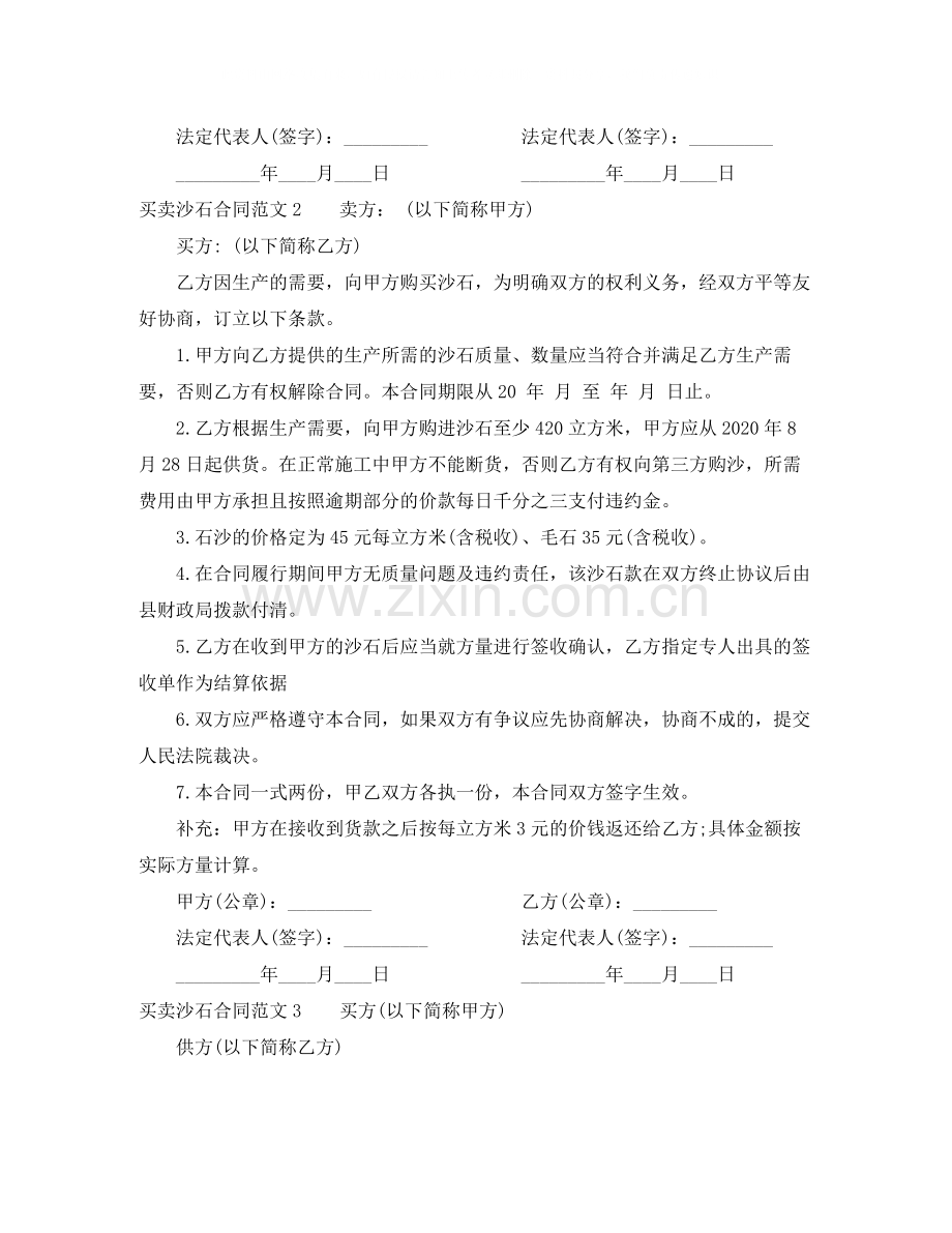 买卖沙石合同范本.docx_第2页