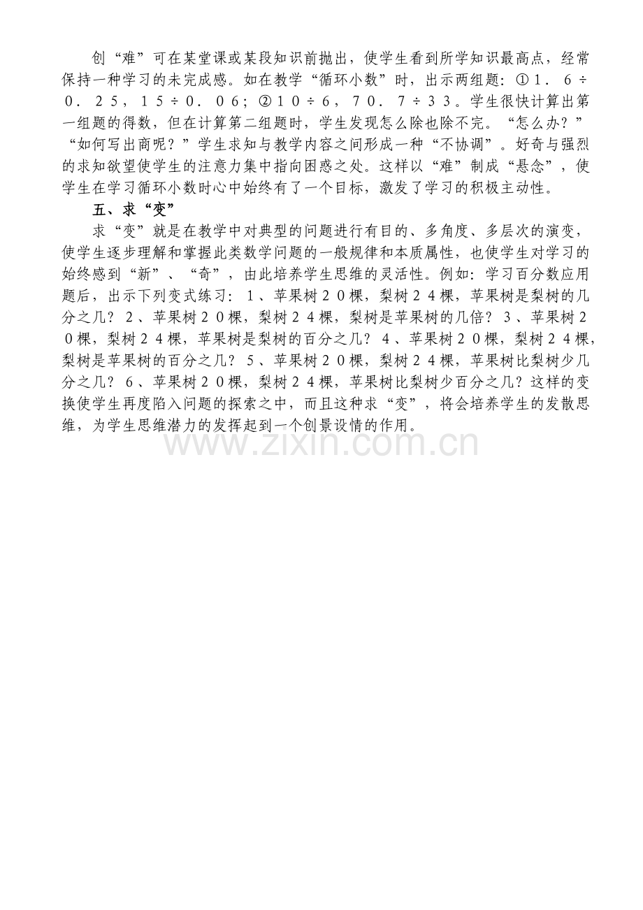 浅谈小学数学课堂教学中如何设置“悬念.doc_第2页