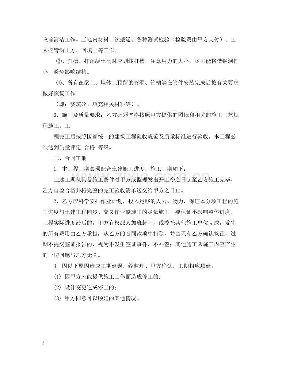 水电劳务合同2).docx_第3页