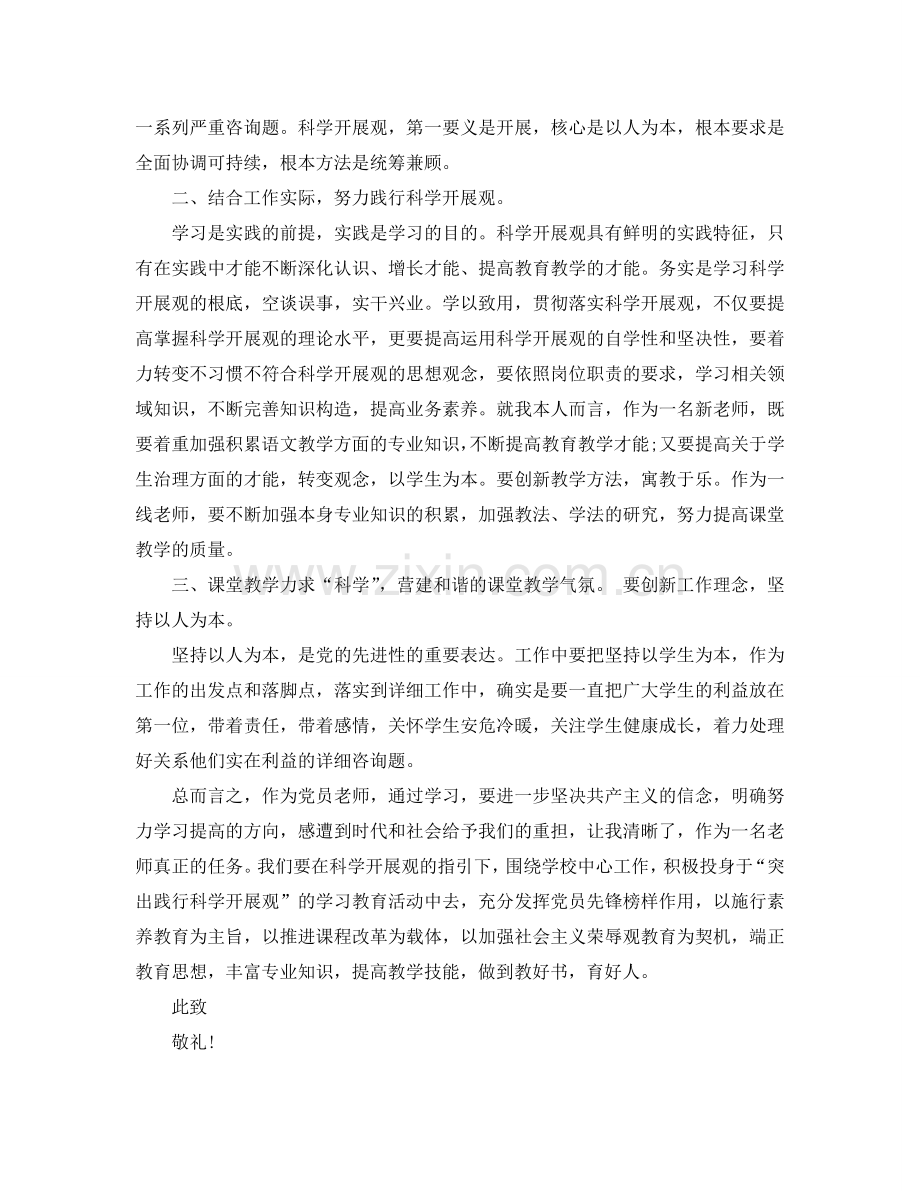 秋季教师党员个人思想汇报范文参考.doc_第3页