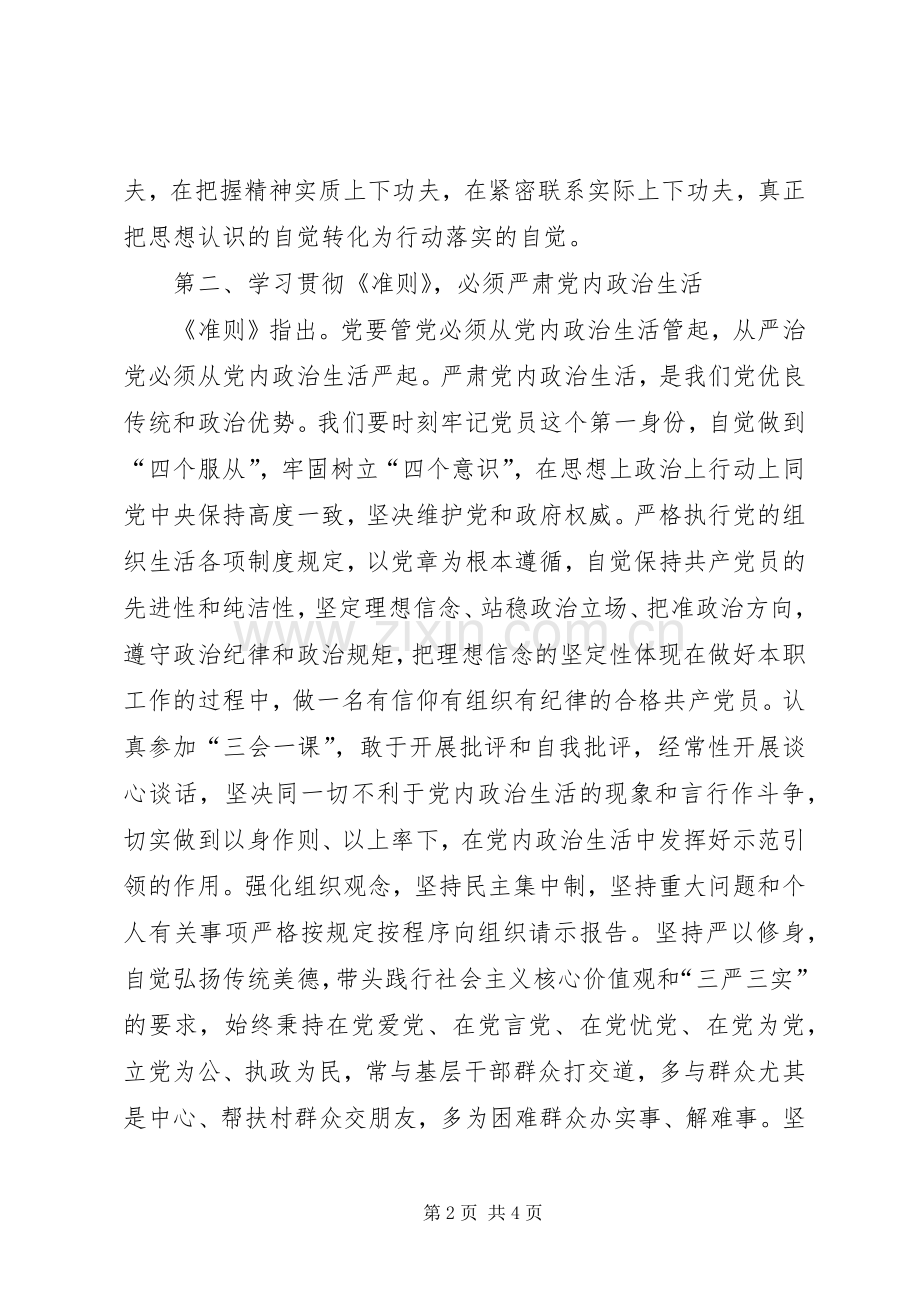 商务局党委书记“讲看齐见行动”第二次学习讨论会发言提纲.docx_第2页