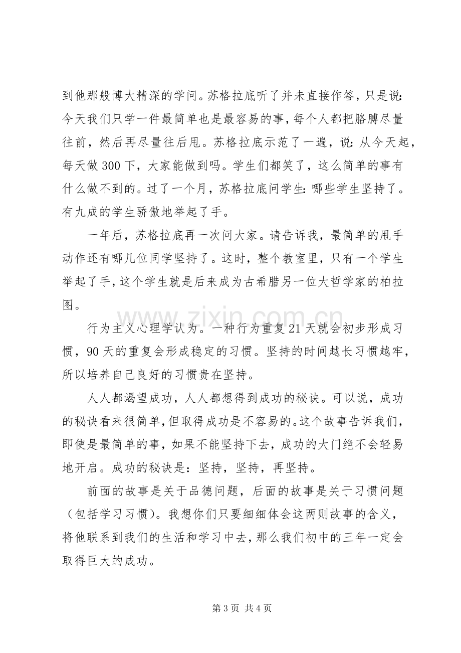 初中秋季开学典礼发言.docx_第3页