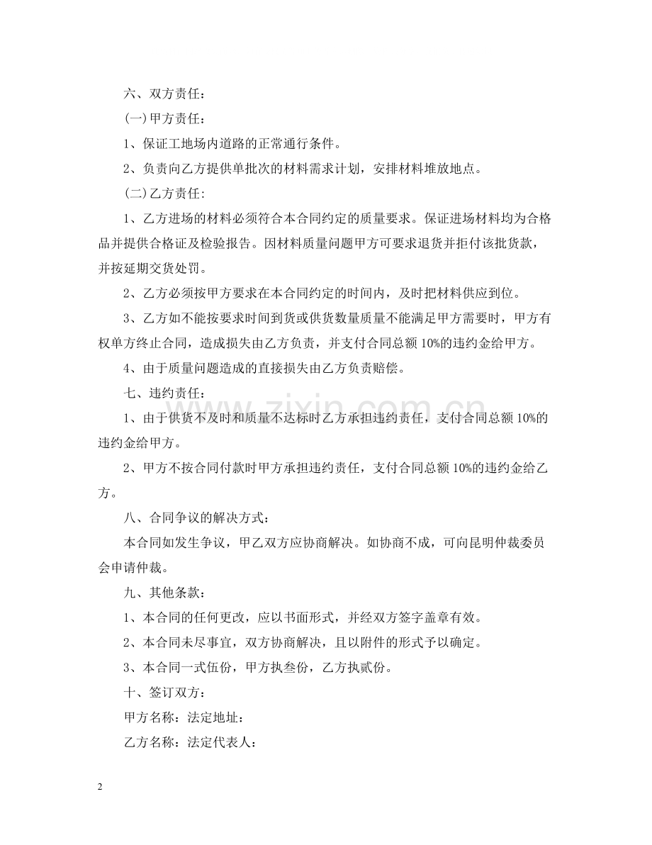 采购合同模板合集六篇.docx_第2页