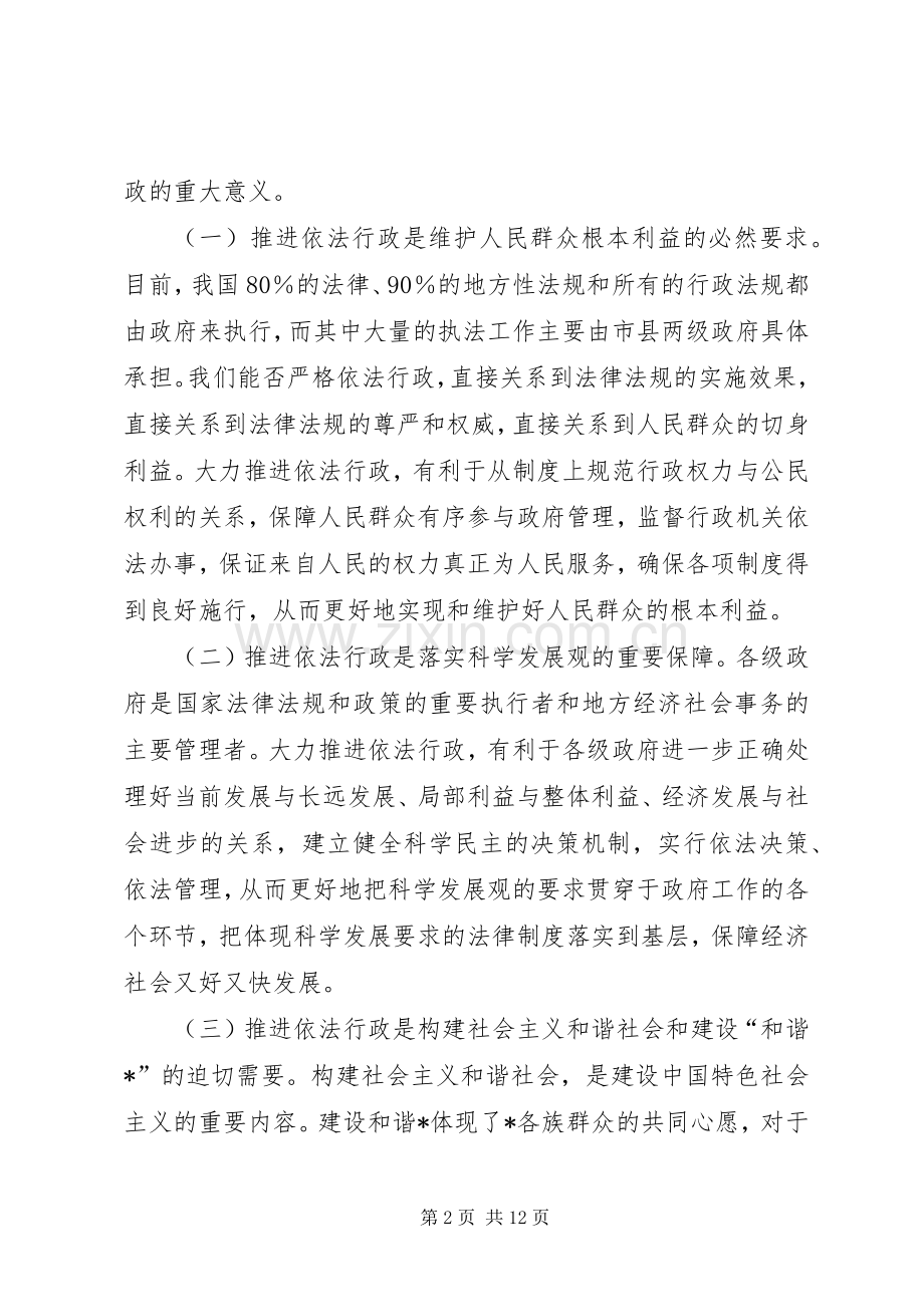 政府法制工作会议讲话.docx_第2页