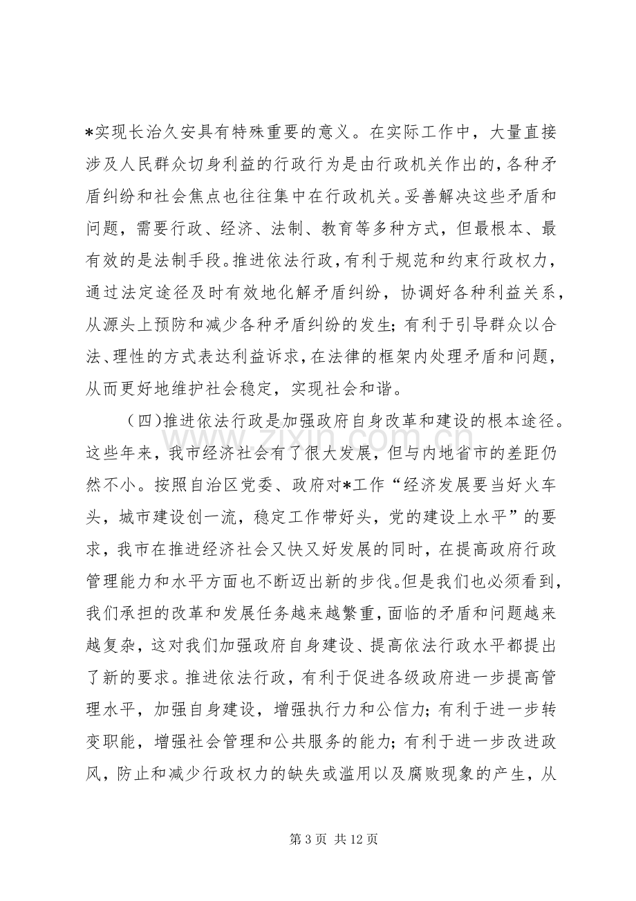 政府法制工作会议讲话.docx_第3页