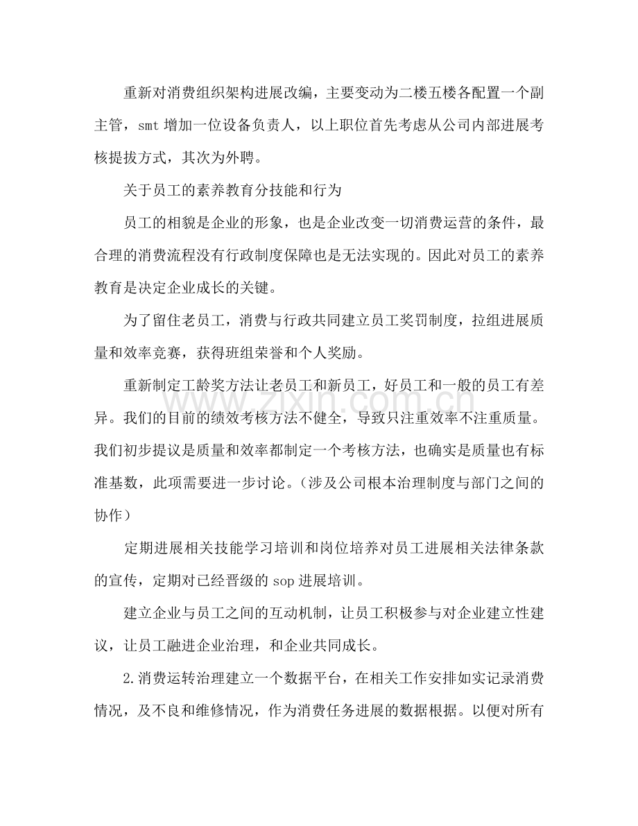 生产运行管理参考计划书范文.doc_第2页