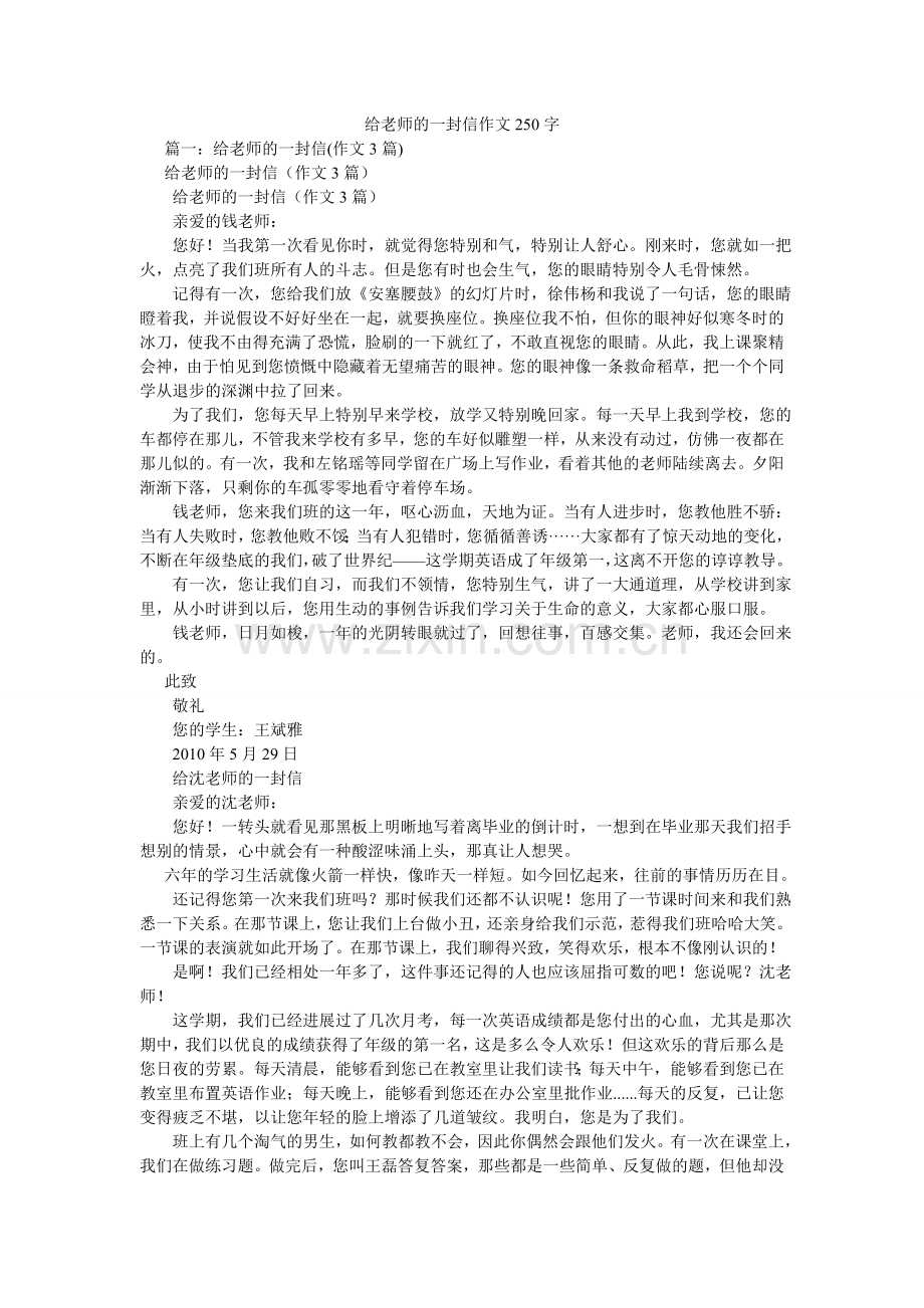 给老师的一封信作文250字.doc_第1页