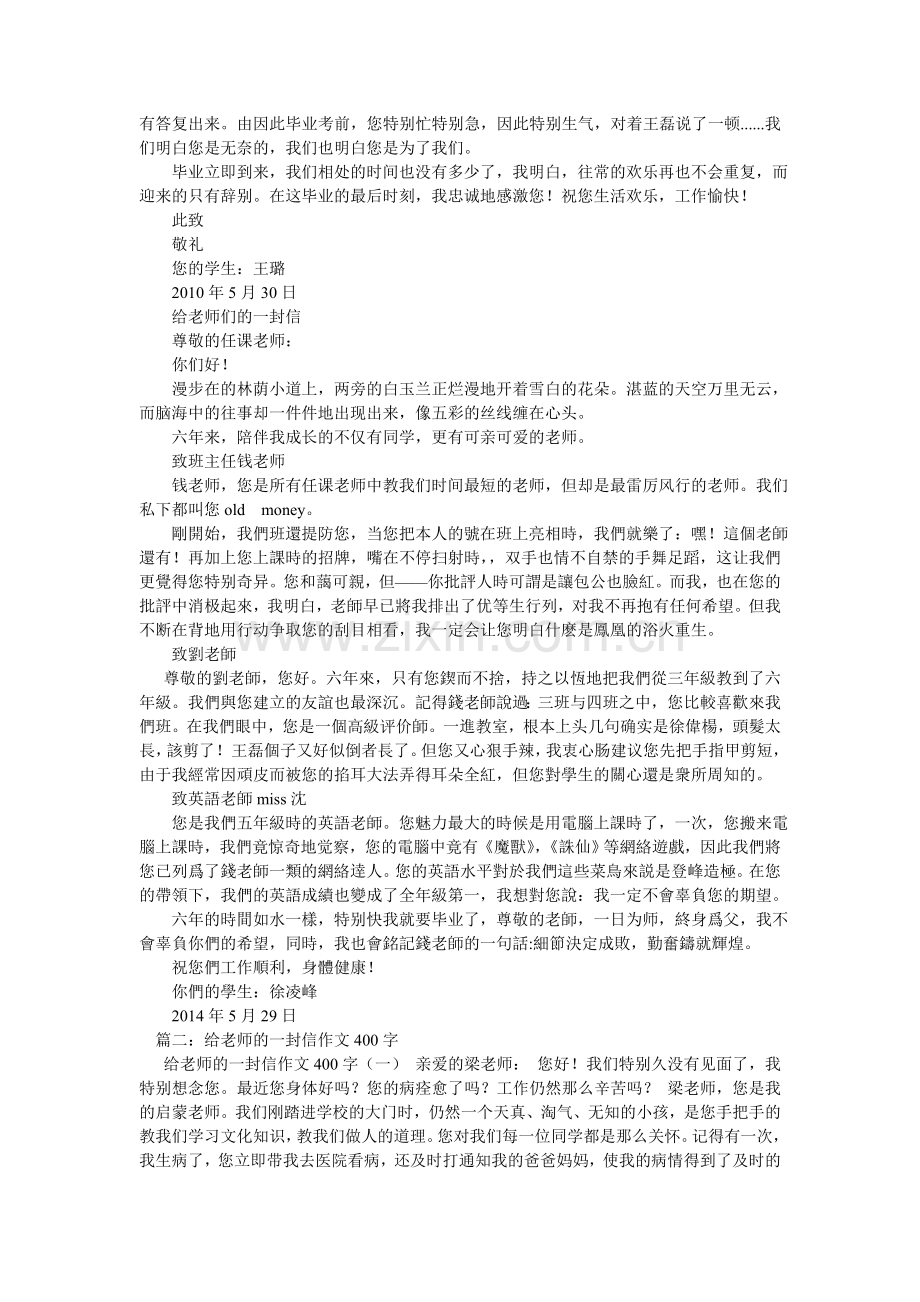 给老师的一封信作文250字.doc_第2页