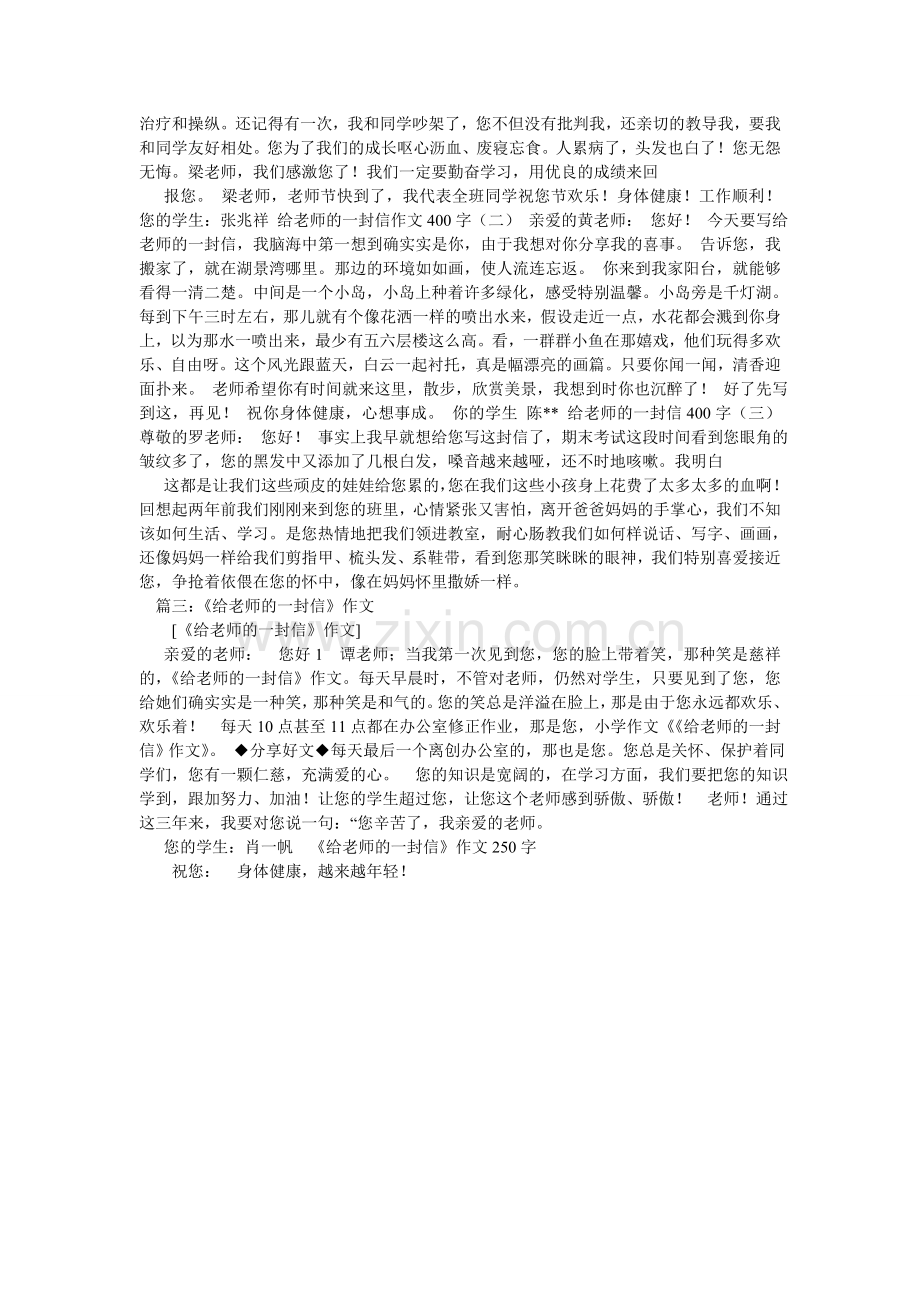 给老师的一封信作文250字.doc_第3页