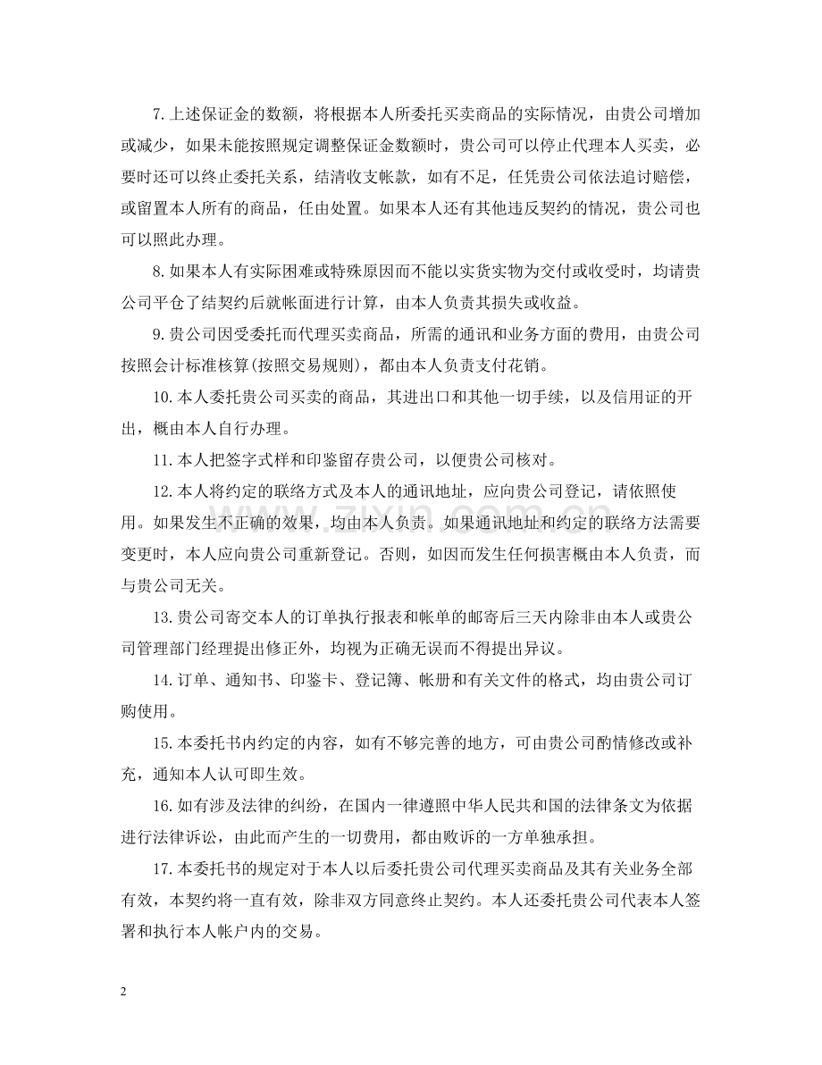 委托合同格式.docx_第2页