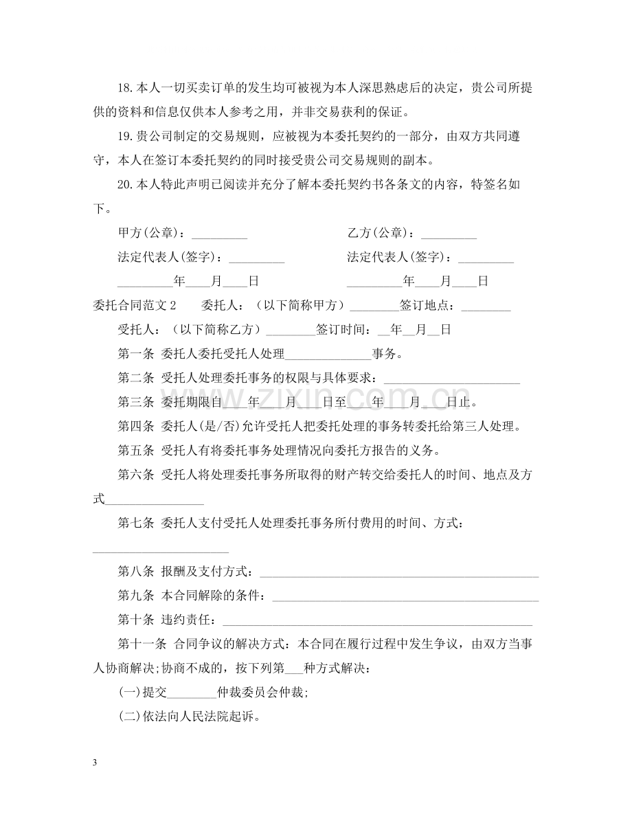 委托合同格式.docx_第3页