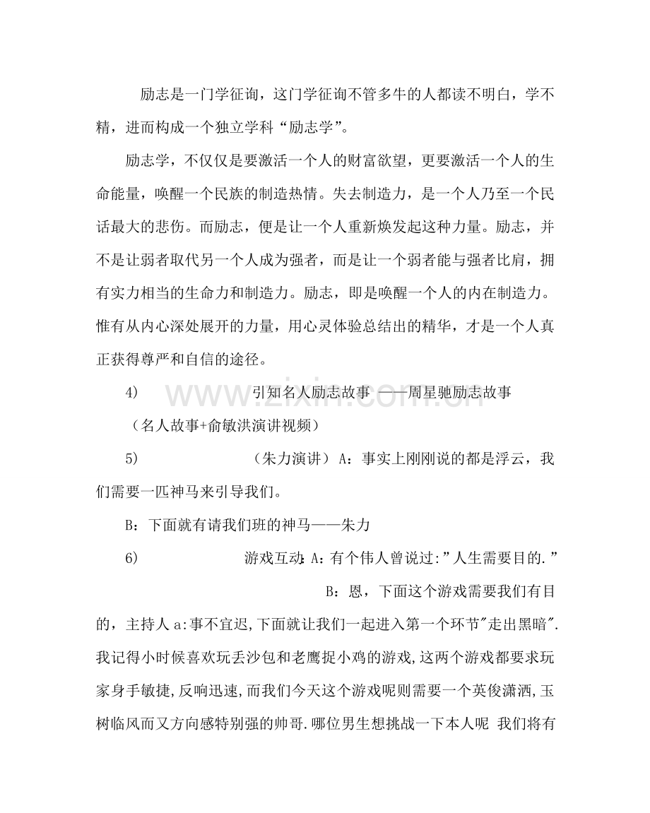 主题班会教案青春励志主题班会课案.doc_第2页