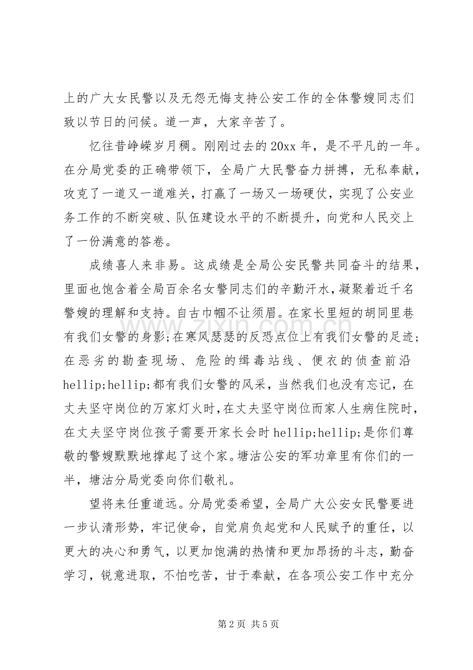 庆三八妇女节领导讲话.docx_第2页