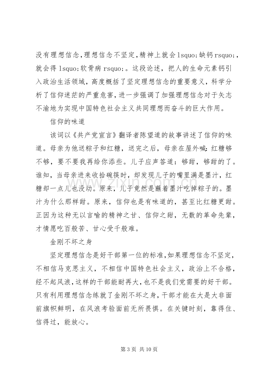 艰苦奋斗攻难关主题发言稿范文-艰苦奋斗攻难关.docx_第3页