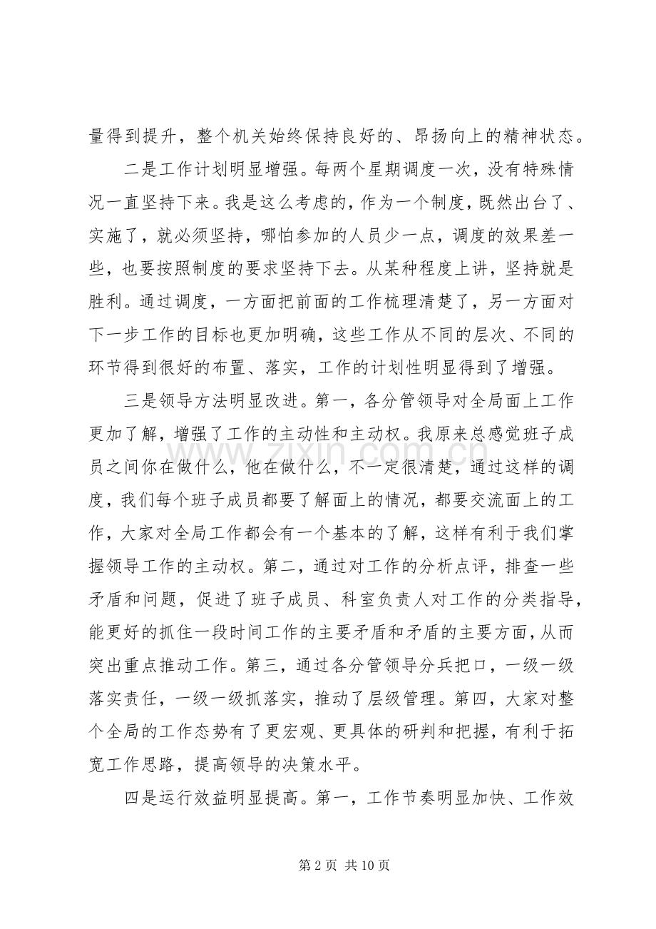 局长在机关调度会讲话.docx_第2页