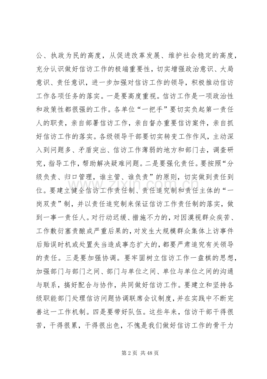 信访工作会议讲话稿六篇.docx_第2页