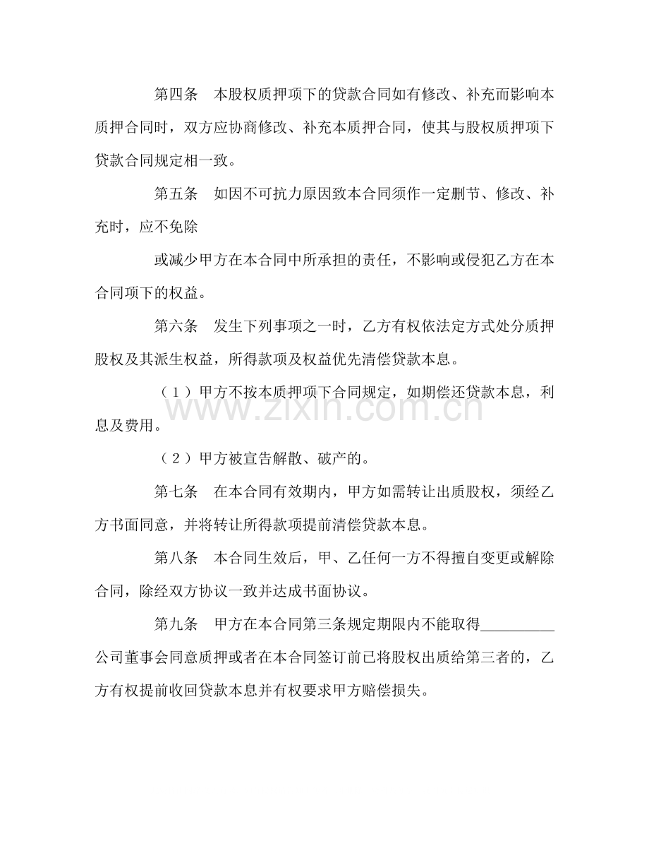 股权质押合同3).docx_第2页