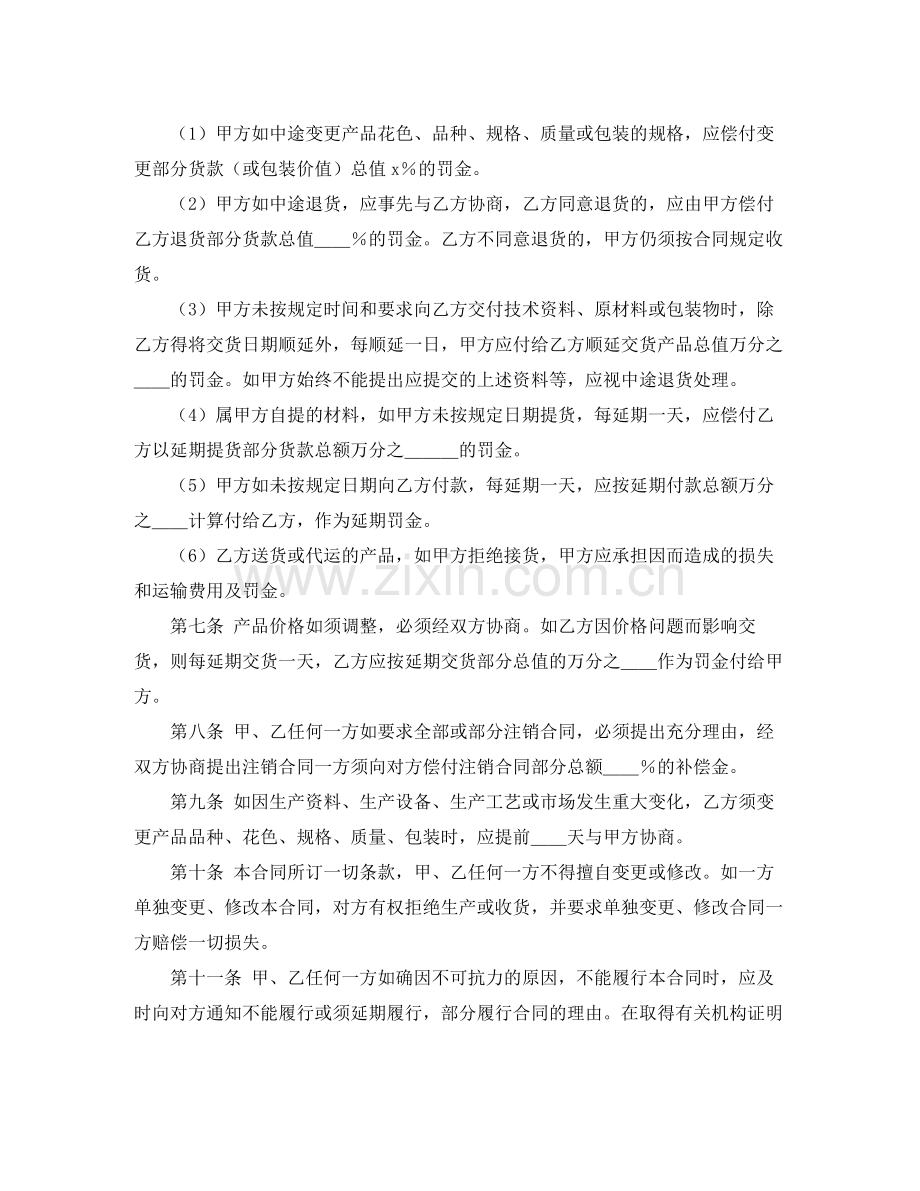 机械买卖合同4篇.docx_第2页