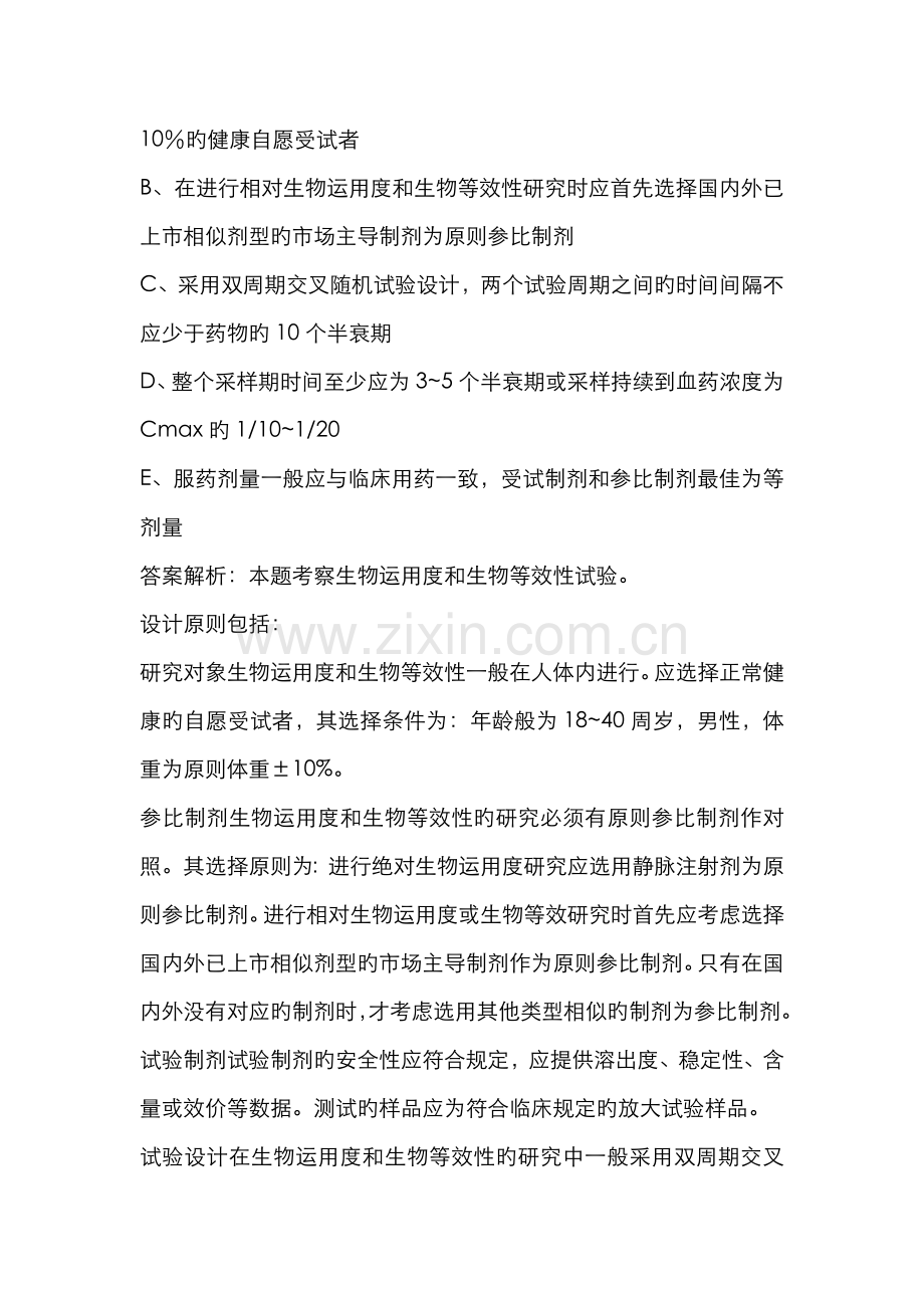 2022年执业药师药剂学习题第十六章药物动力学.doc_第2页