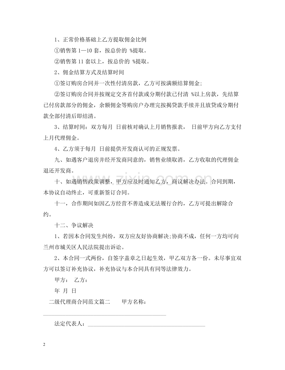 二级代理商合同.docx_第2页