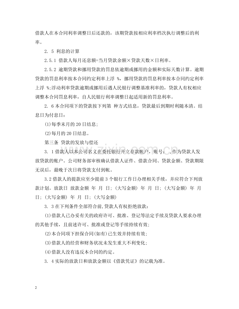 贷款公司劳动合同范本2).docx_第2页