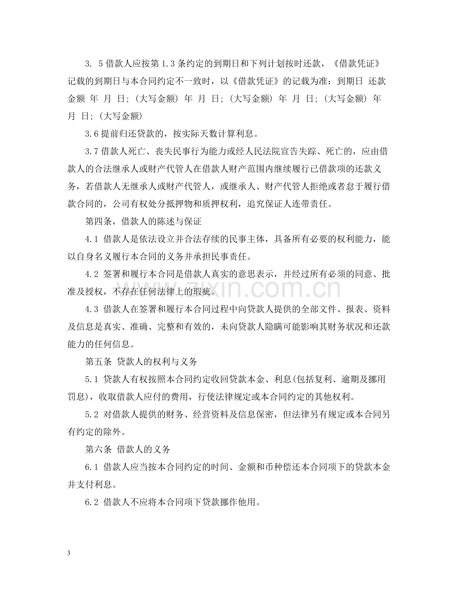 贷款公司劳动合同范本2).docx_第3页