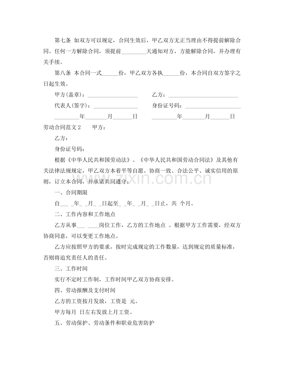 劳动合同简单范本.docx_第2页