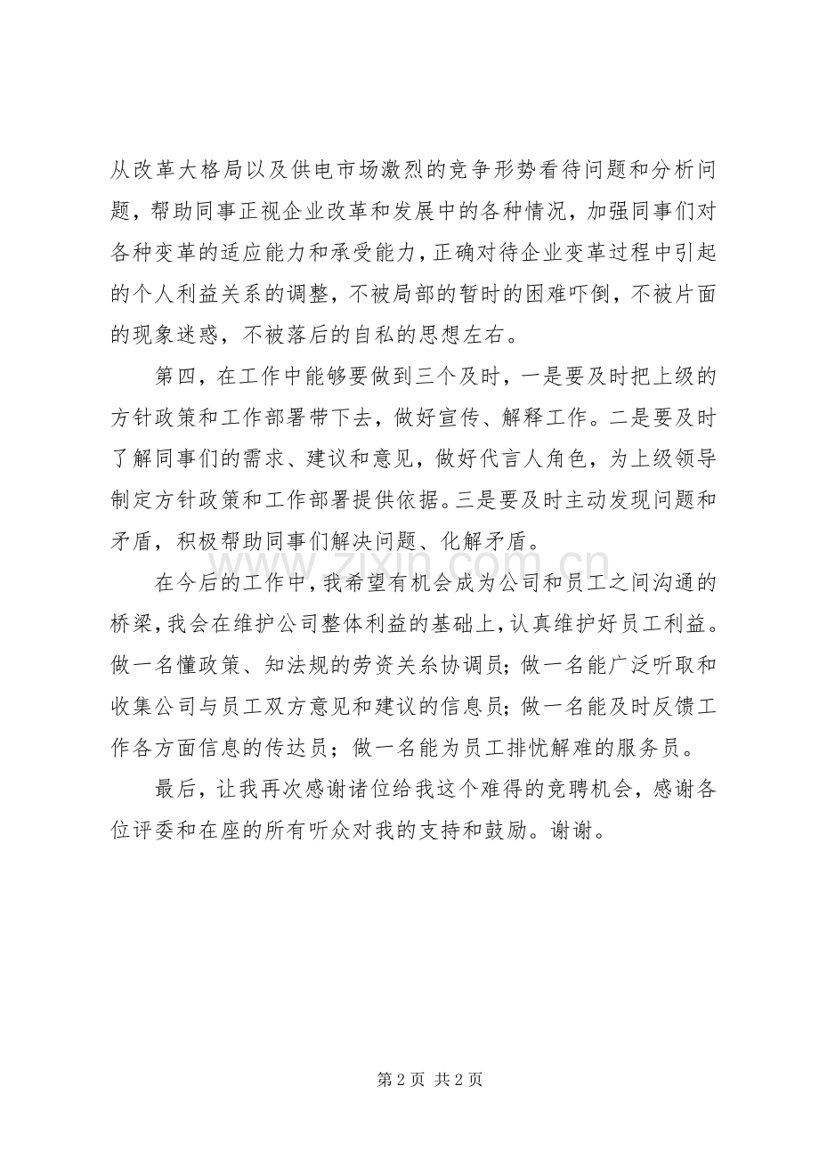 职工代表演讲稿 (2).docx_第2页