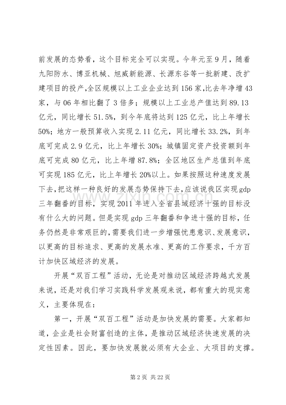 区委书记在双百工程大会讲话.docx_第2页