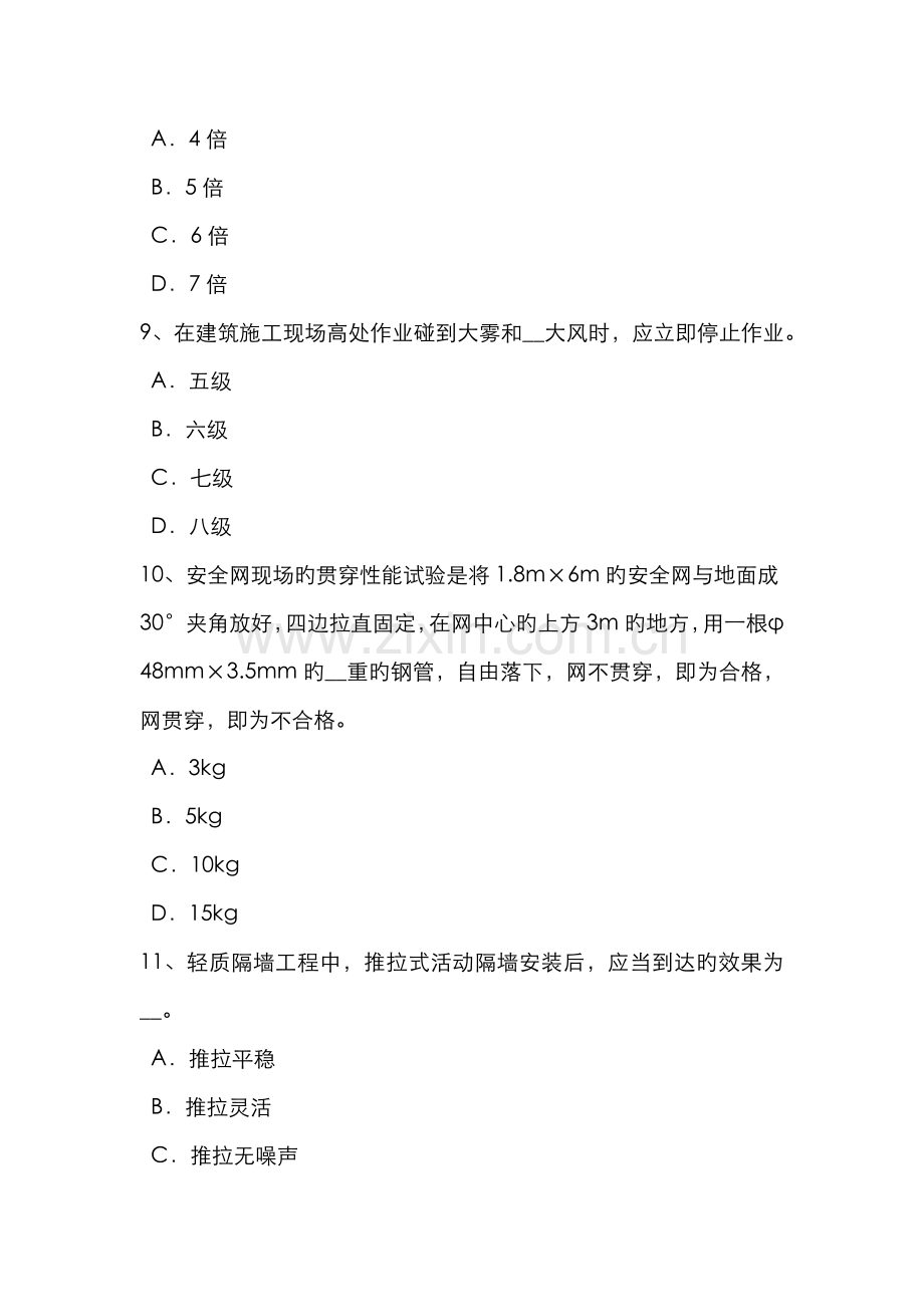 2022年四川省安全员B证考试试题.docx_第3页