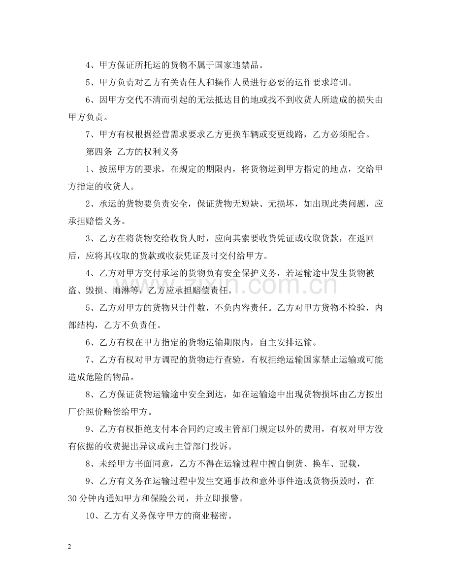 运输承包经营合同范本.docx_第2页