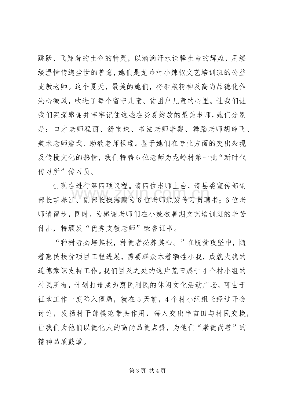 扶贫日主题活动主持稿.docx_第3页