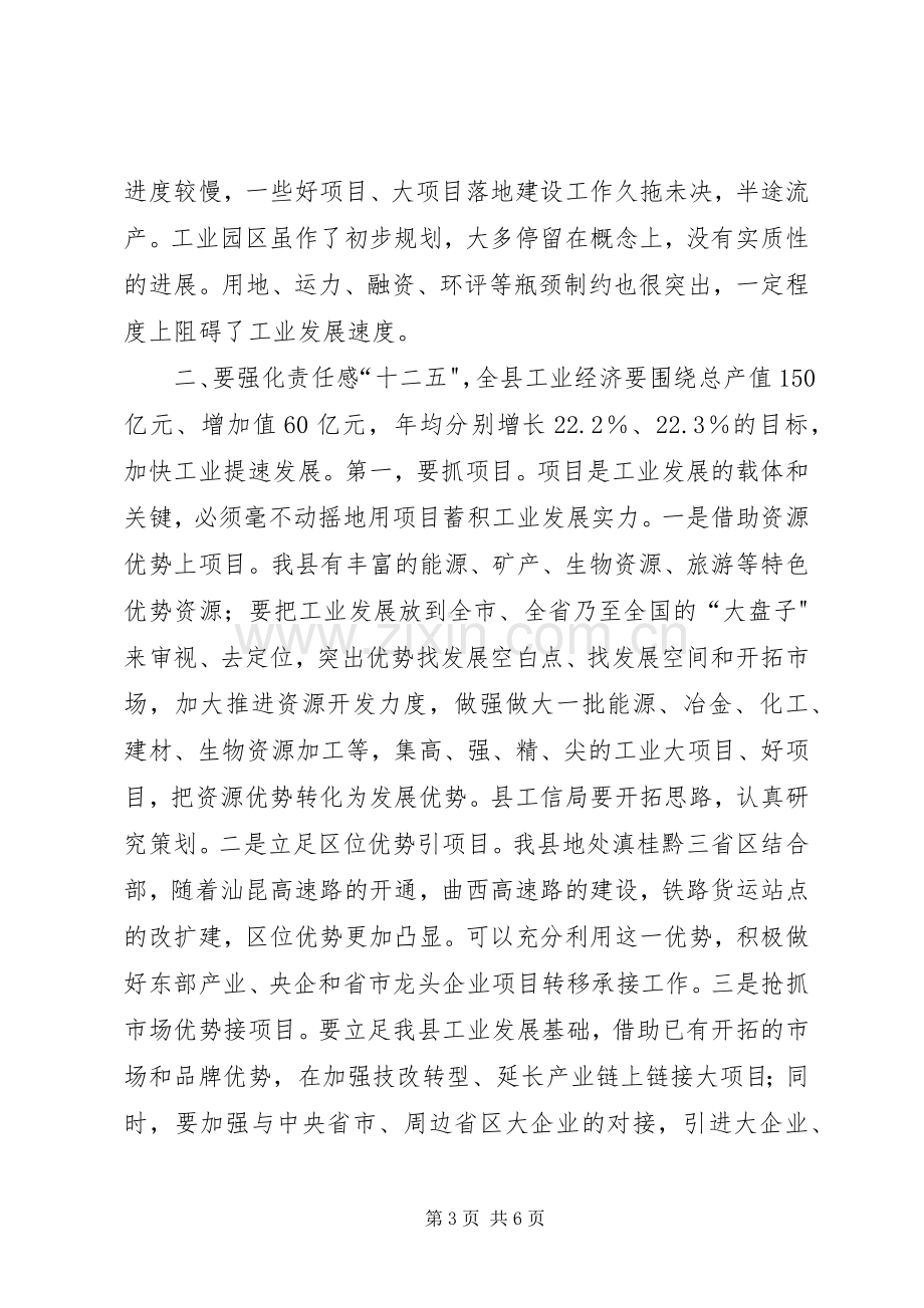 县长在20XX年全县工业经济工作会上的讲话.docx_第3页