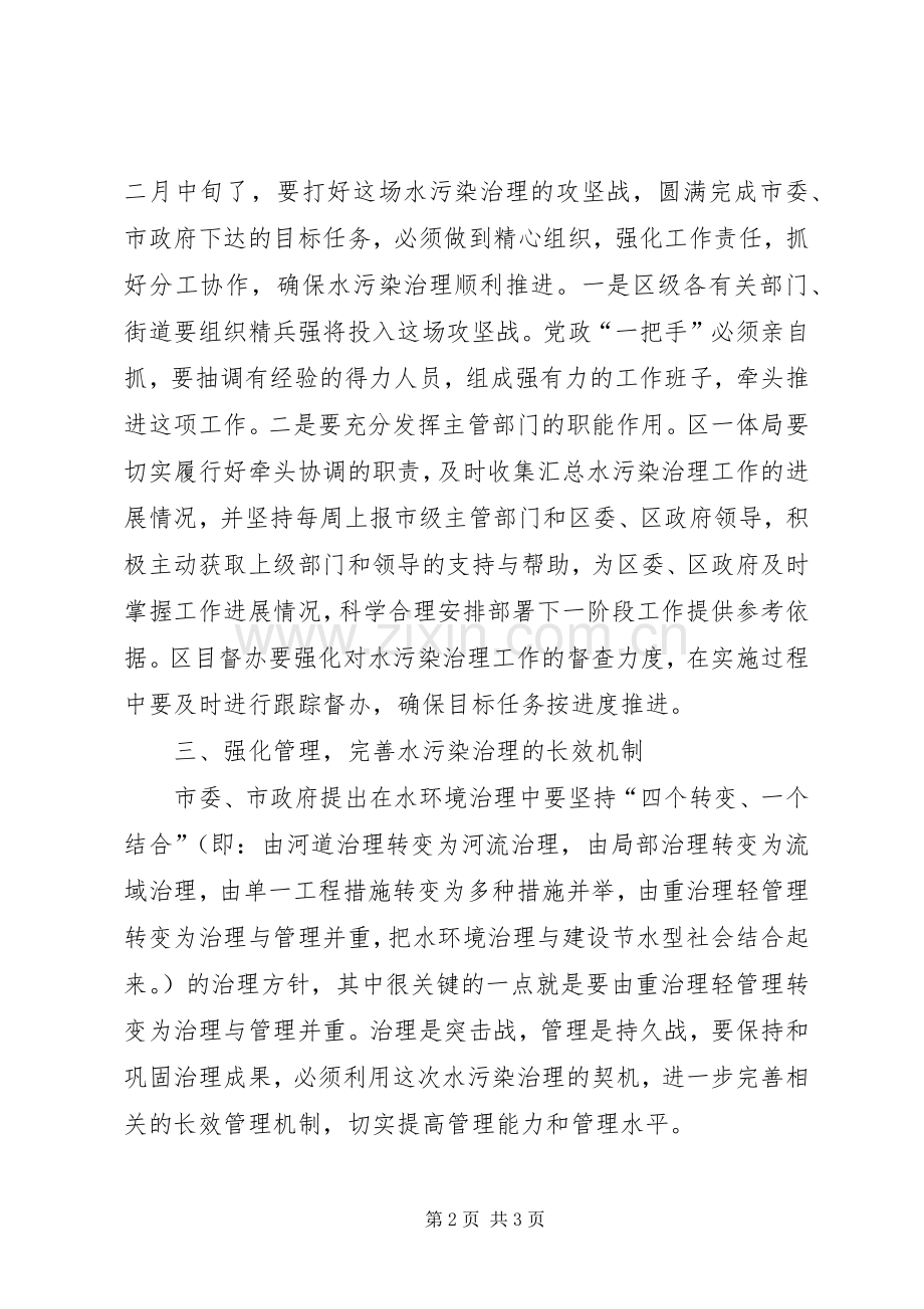 区委书记在治污紧急会发言稿.docx_第2页