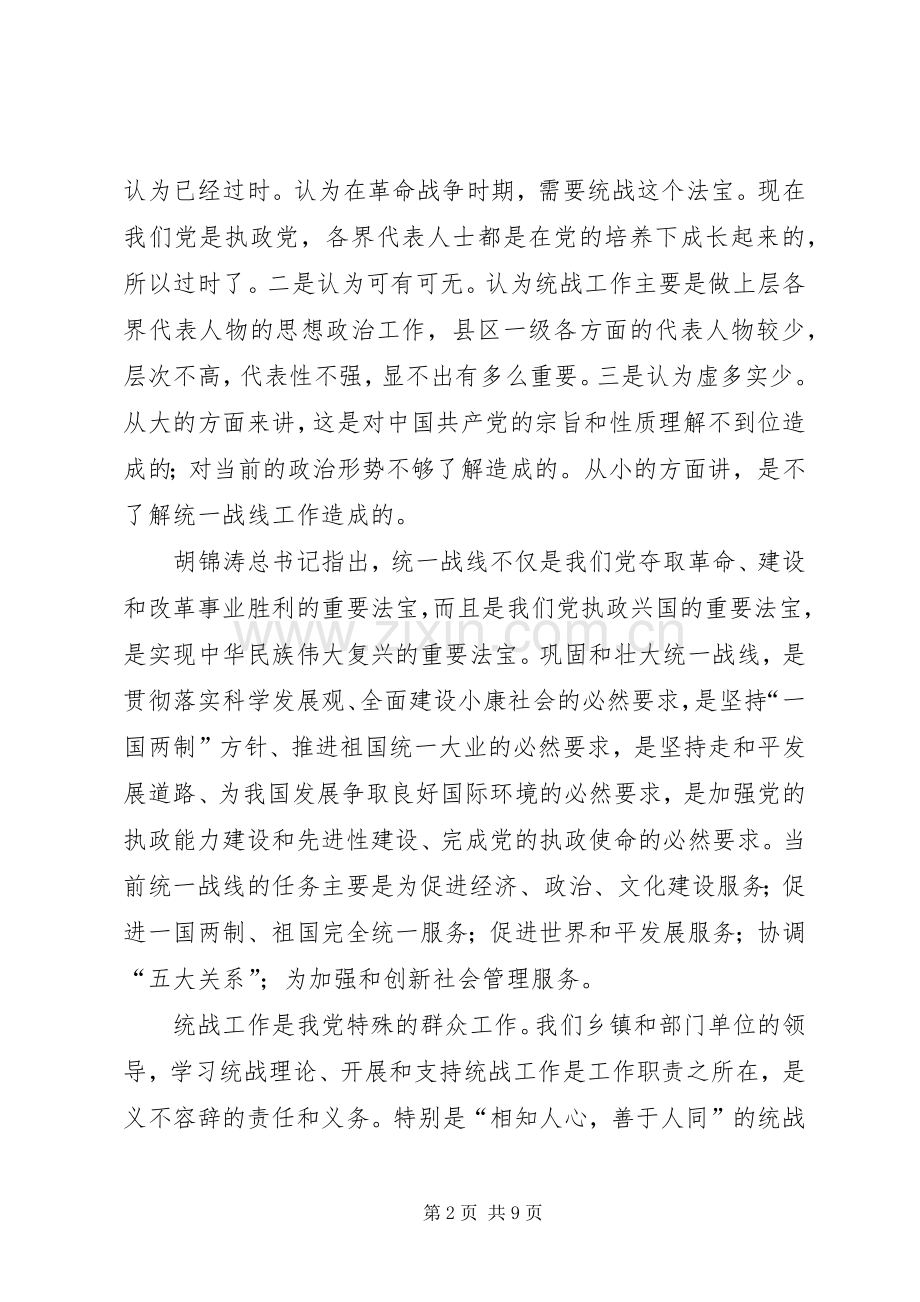 统战工作会议发言稿.docx_第2页