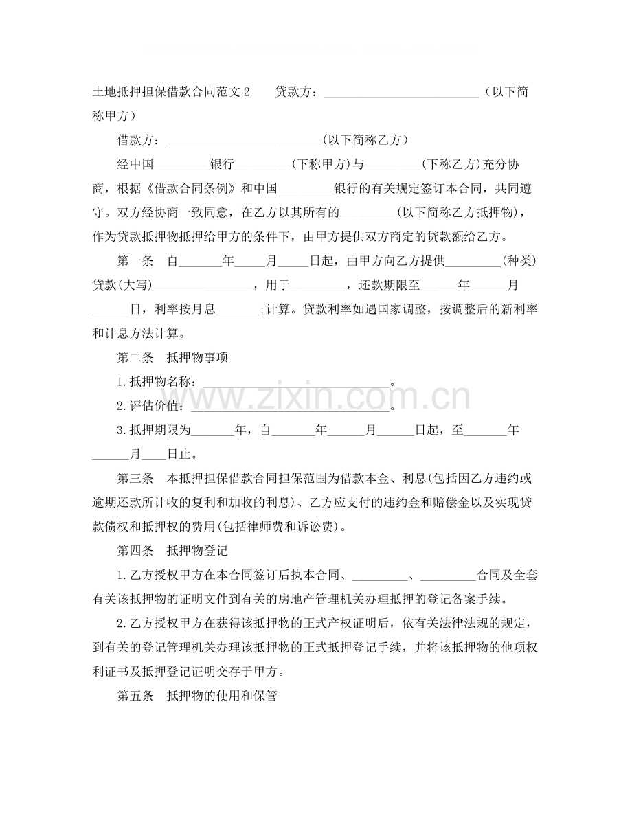 土地抵押担保借款合同.docx_第2页