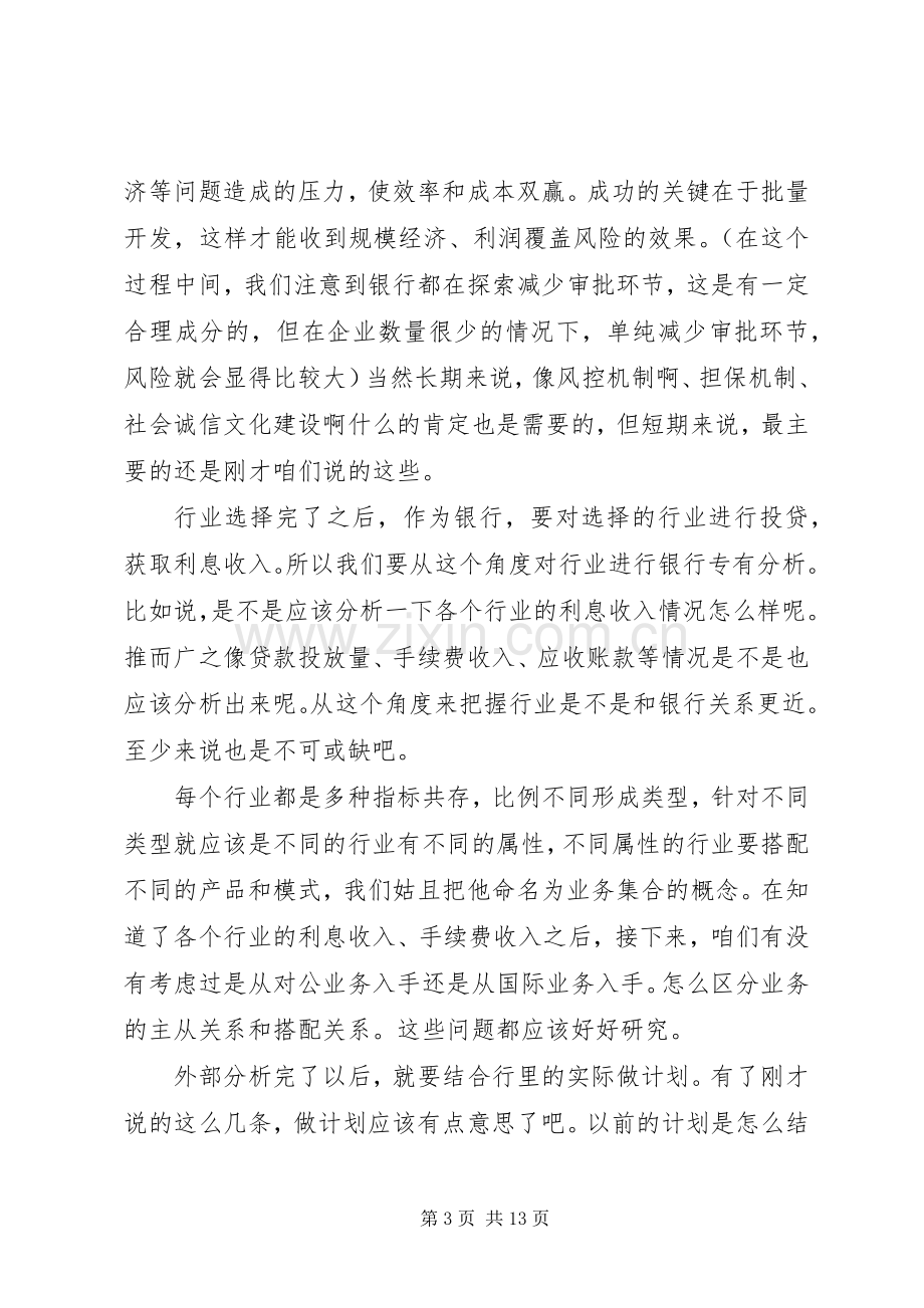 流通企业座谈会发言稿范文.docx_第3页