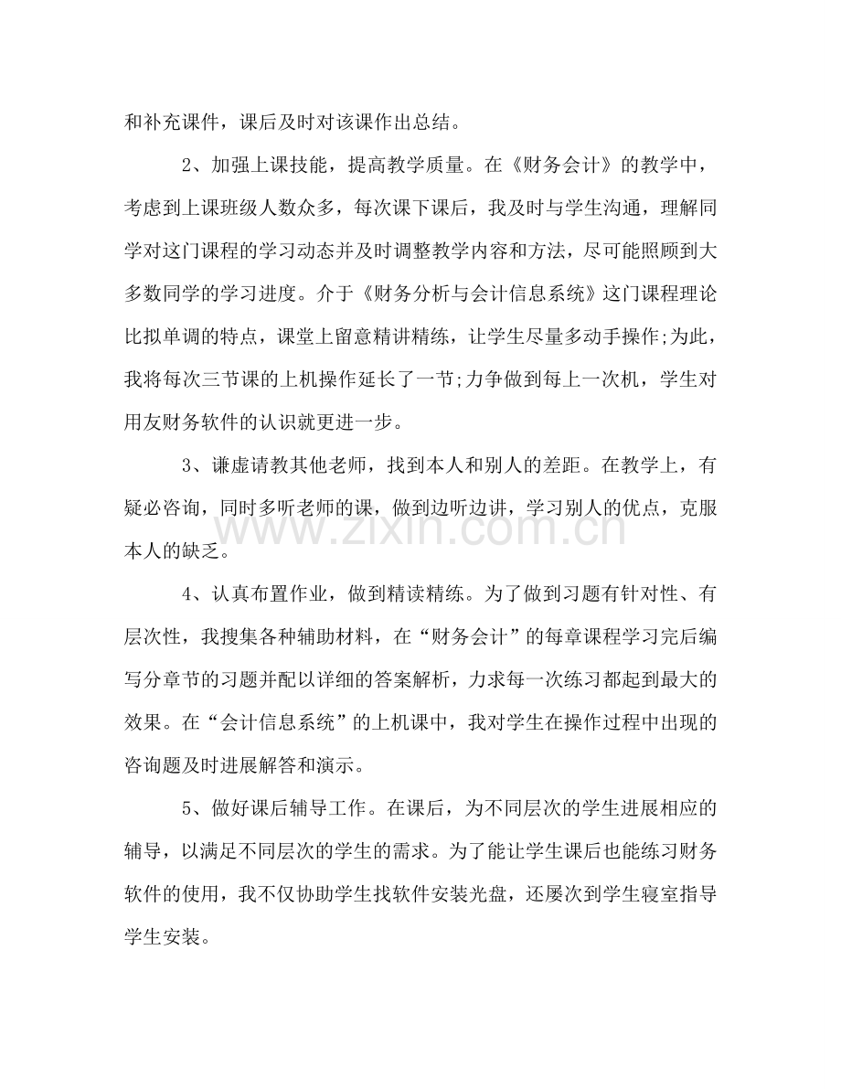 大学老师个人工作参考总结（通用）.doc_第2页