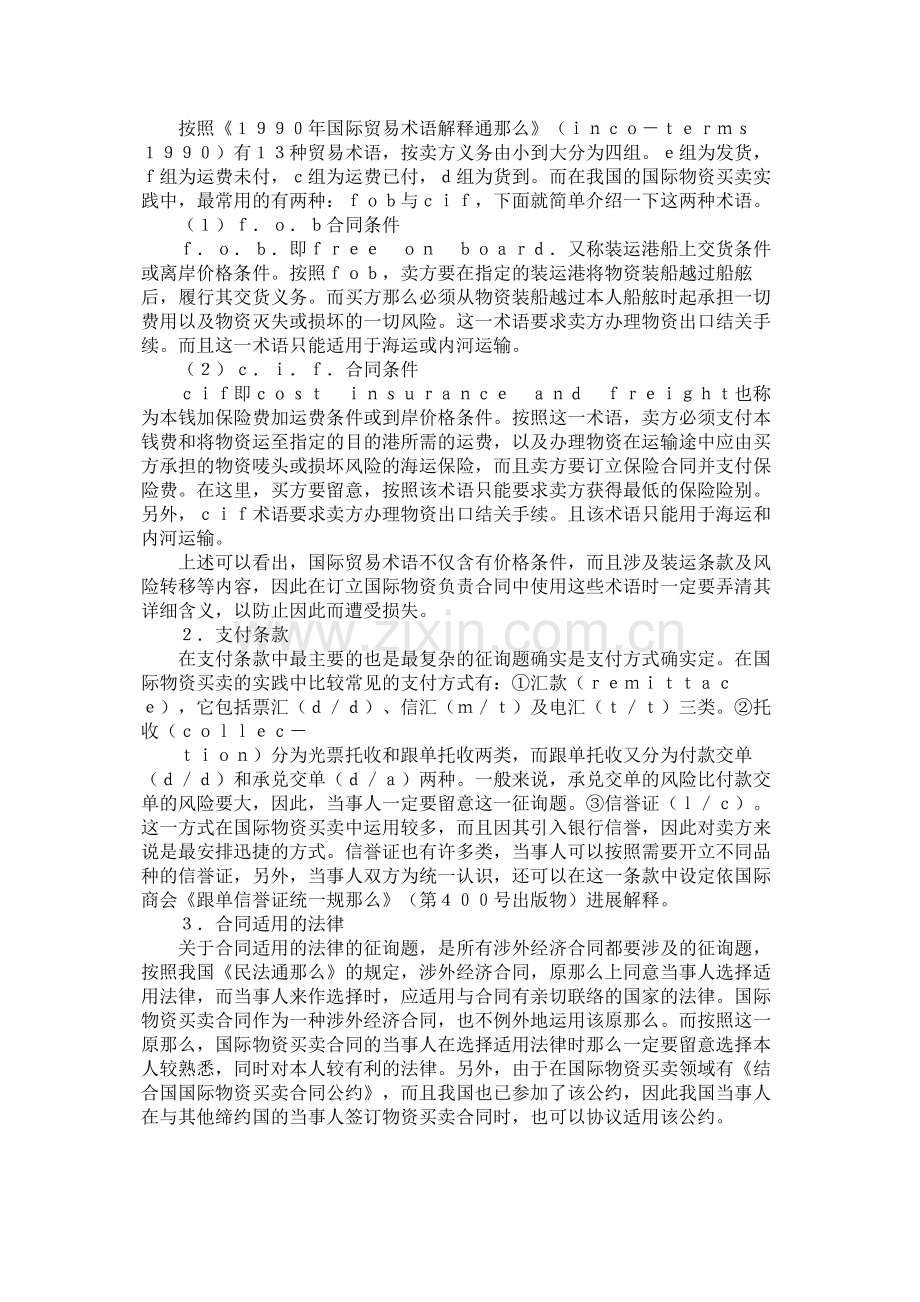 国际货物买卖合同解释与分析 (2).docx_第2页