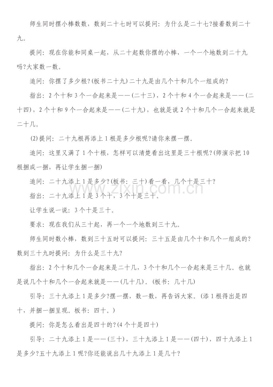 小学数学人教2011课标版一年级一年级数学下册教学设计《数数、数的组成》.docx_第3页